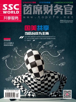 首席财务官杂志